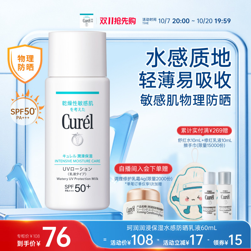 【双11抢先购】珂润水感防晒乳液60ml滋润保湿水润轻薄物理防晒