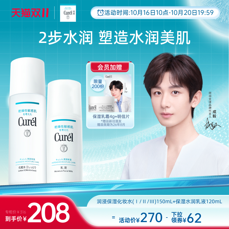 【成毅代言】curel珂润保湿水乳套装清爽补水滋润敏感肌护理