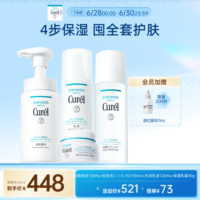 【立即抢购】珂润保湿四件套水乳+面霜+洗面奶敏感肌清洁补水