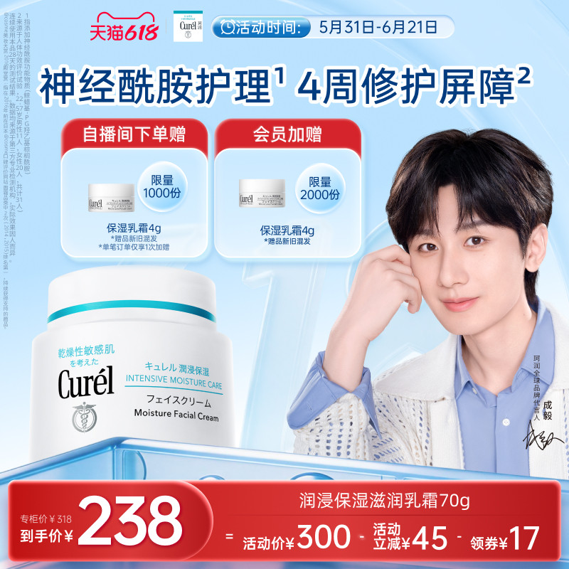 curel珂润保湿面霜70g加量装