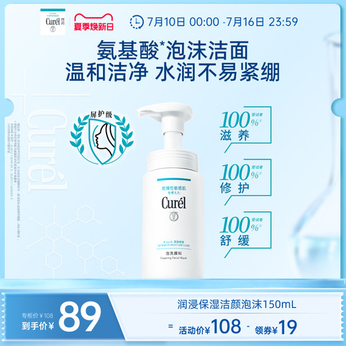 珂润洗面奶保湿洁颜泡沫150ml