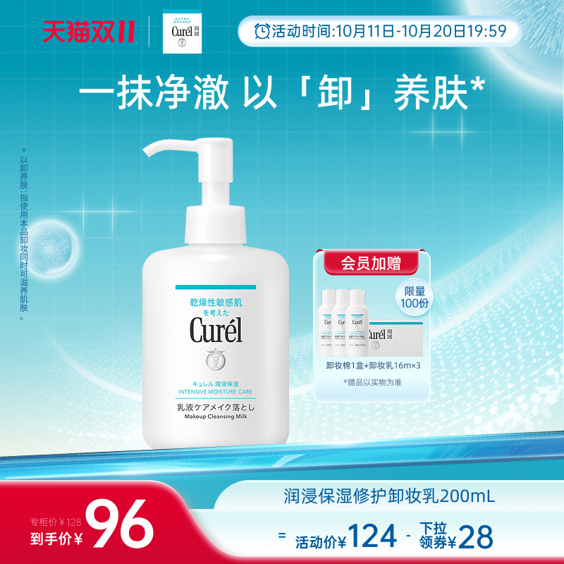 珂润保湿修护卸妆乳200ml