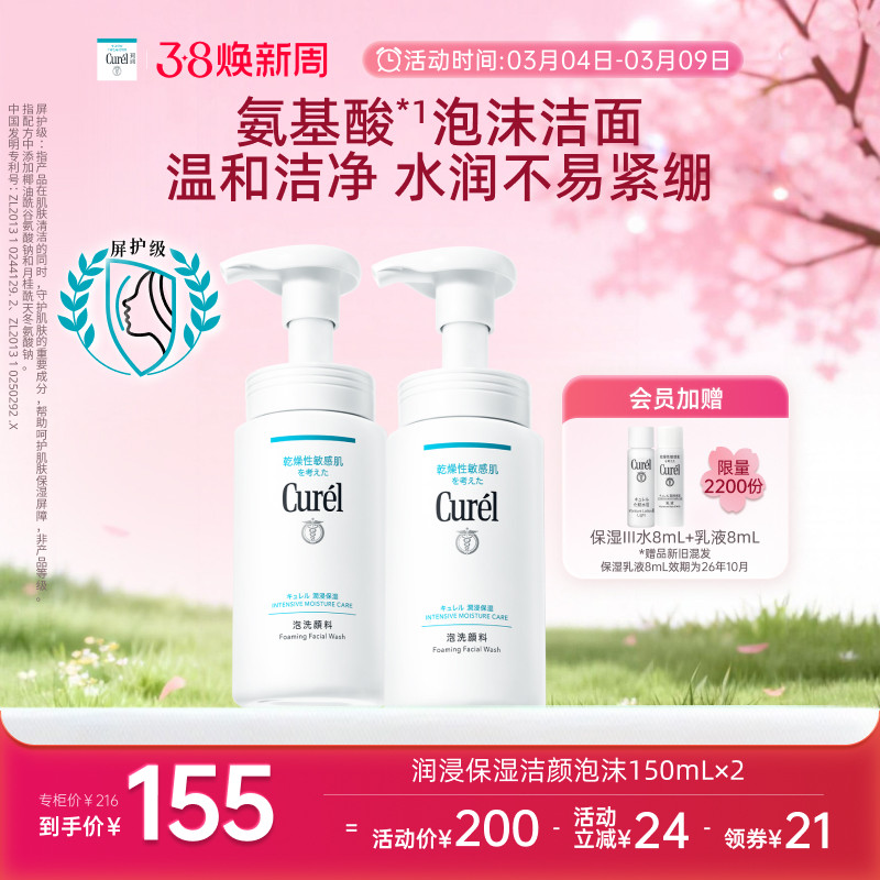 【38焕新周】珂润洗面奶保湿洁面泡沫150ml*2敏感肌温和清爽