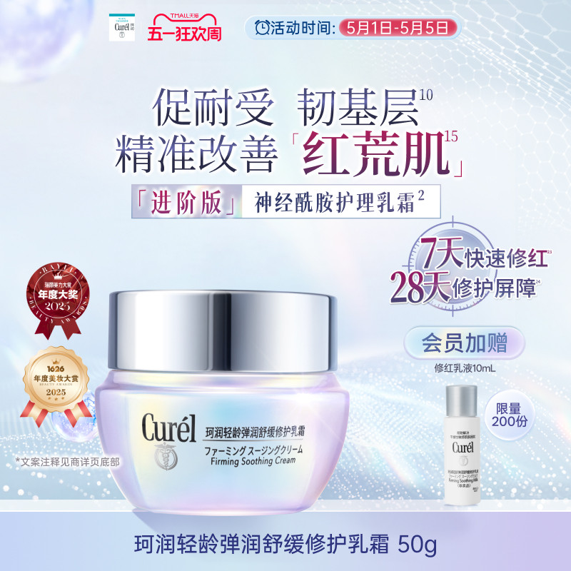 【成毅代言】珂润舒缓修护神经酰胺乳霜紧致保湿补水改善泛红