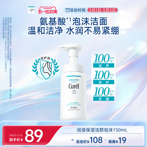 珂润洗面奶保湿洁颜泡沫150ml