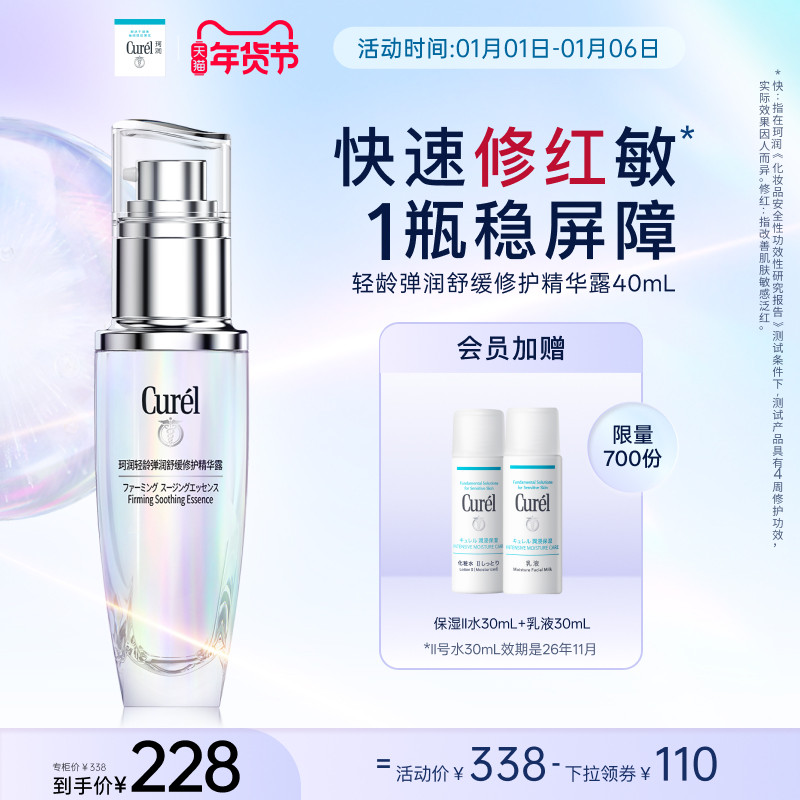 【成毅代言】珂润5G轻龄修红精华40ml/25ml改善泛红舒缓抗皱国产