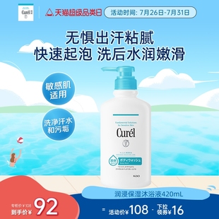 滋润清洁沐浴乳男女 品类日 珂润保湿 沐浴露420ml家庭装