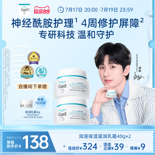 curel珂润保湿滋润面霜40g*2