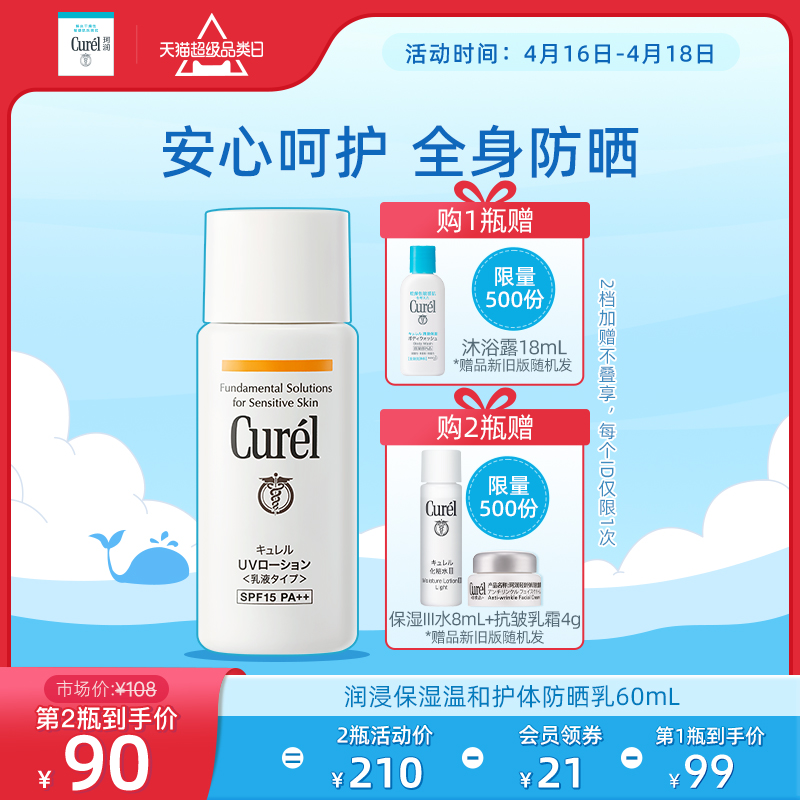 curel珂润保湿护体防晒乳60ml