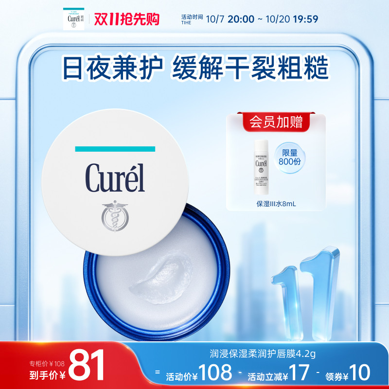【双11抢先购】珂润保湿护唇膜4.2g补水润唇膏夜晚滋润神经酰胺