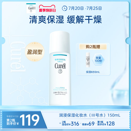 curel珂润保湿III号化妆水150ml