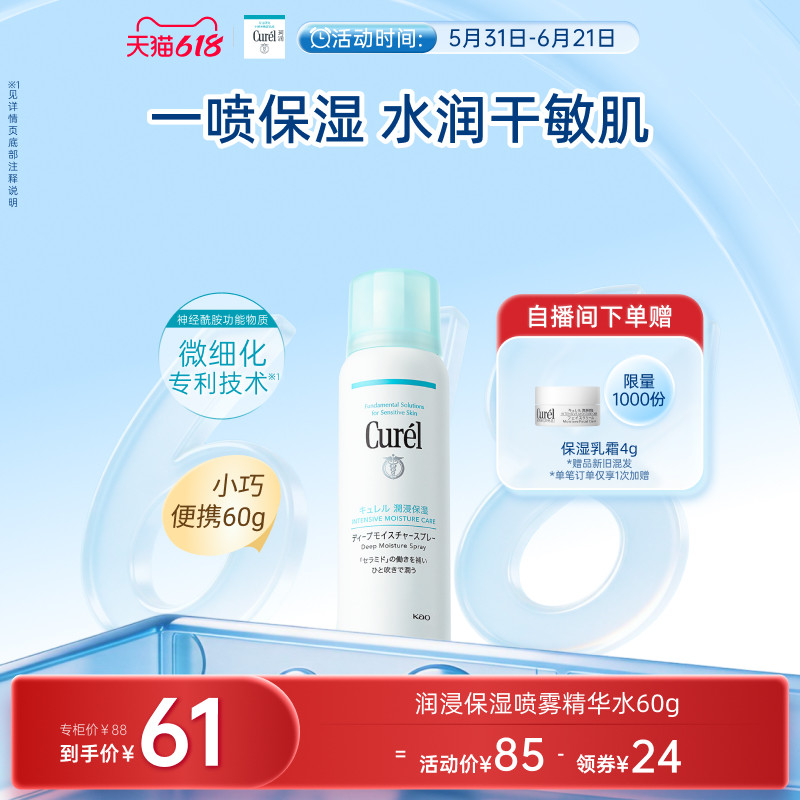 【成毅代言】curel珂润保湿补水喷雾型精华水滋润敏感肌神经酰胺