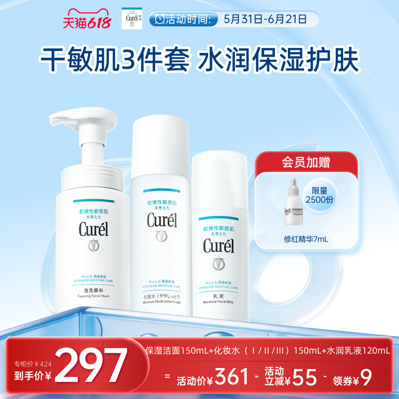 curel珂润保湿补水3件套