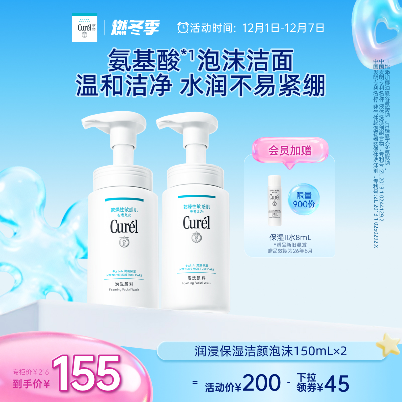 【燃冬季】珂润洗面奶保湿洁面泡沫150ml*2敏感肌温和清爽