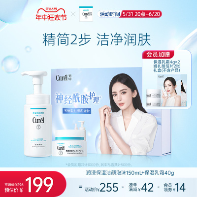 【娜扎代言】珂润保湿洗面奶150ml+保湿面霜40g敏感肌舒缓滋润