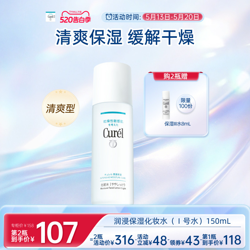 【成毅代言】curel珂润保湿I号化妆水爽肤水150ml敏感肌补水滋润