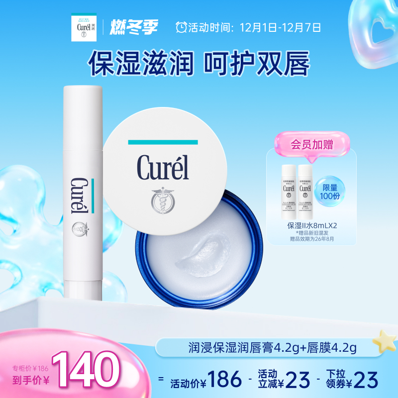 珂润保湿润唇膏4.2g+唇膜4.2g