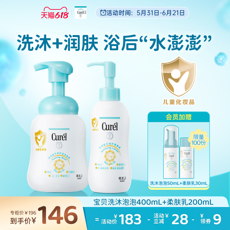【618狂欢】珂润儿童泡泡沐浴露2合1+润肤身体乳新生婴儿
