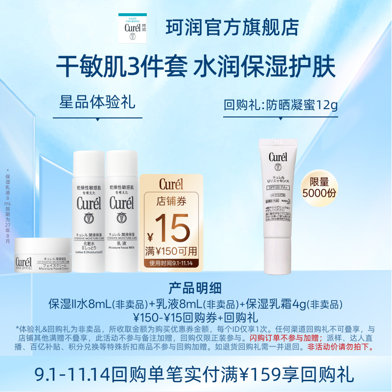 珂润面霜4g 水8ml 乳8ml 14.9元 - 86线报