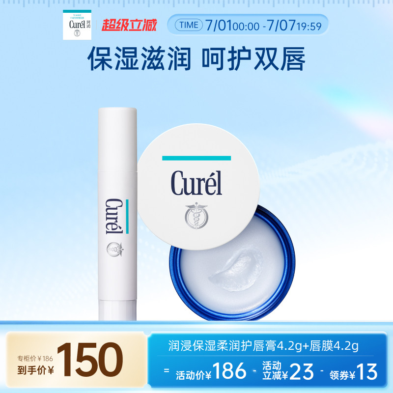 【超级立减】珂润保湿润唇膏4.2g透明色+唇膜4.2g滋润补水男女