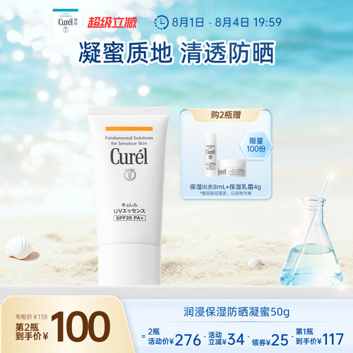 curel珂润防晒凝蜜50g