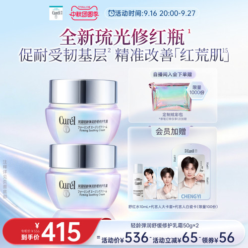 珂润舒缓修护神经酰胺乳霜*2