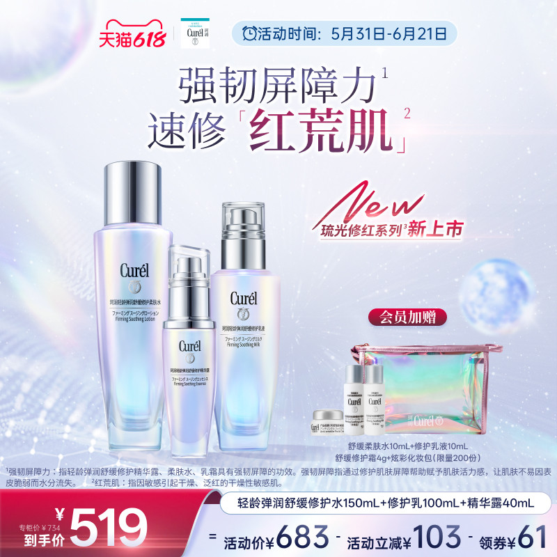 【成毅代言】珂润轻龄弹润修红水150ml+修护乳液100ml+精华40ml