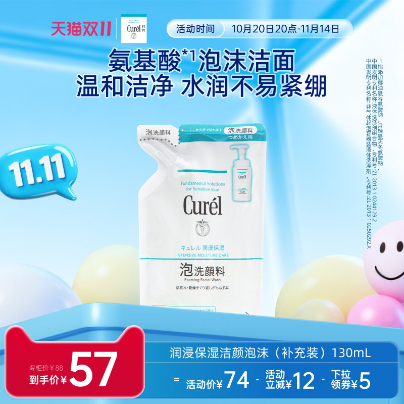 【双11狂欢】珂润保湿/控油泡沫洗面奶补充装130ml/130ml*2