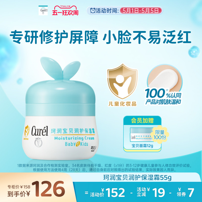 【五一狂欢】珂润宝宝儿童保湿面霜55g滋润补水舒缓修护润肤乳