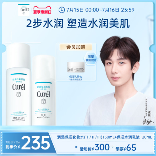 珂润保湿化妆水+水润乳液套装