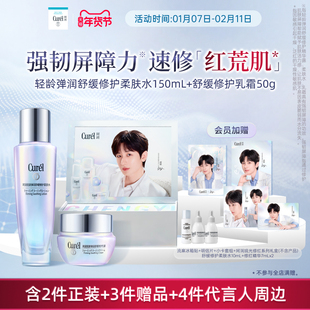 【成毅代言礼盒】珂润轻龄舒缓修护柔肤水+神经酰胺乳霜补水紧致