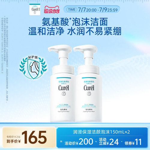 curel珂润保湿洁颜泡沫150ml*2