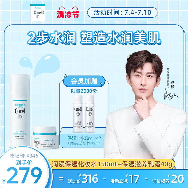 【清凉节】curel珂润保湿水霜套装化妆水面霜敏感肌神经酰胺护理