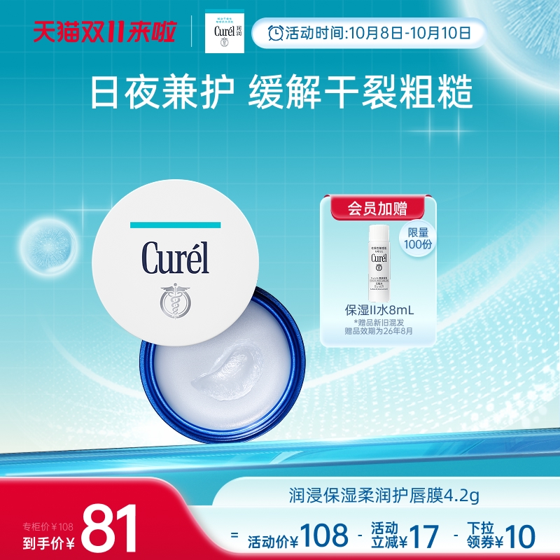curel珂润保湿唇膜4.2g改善干燥