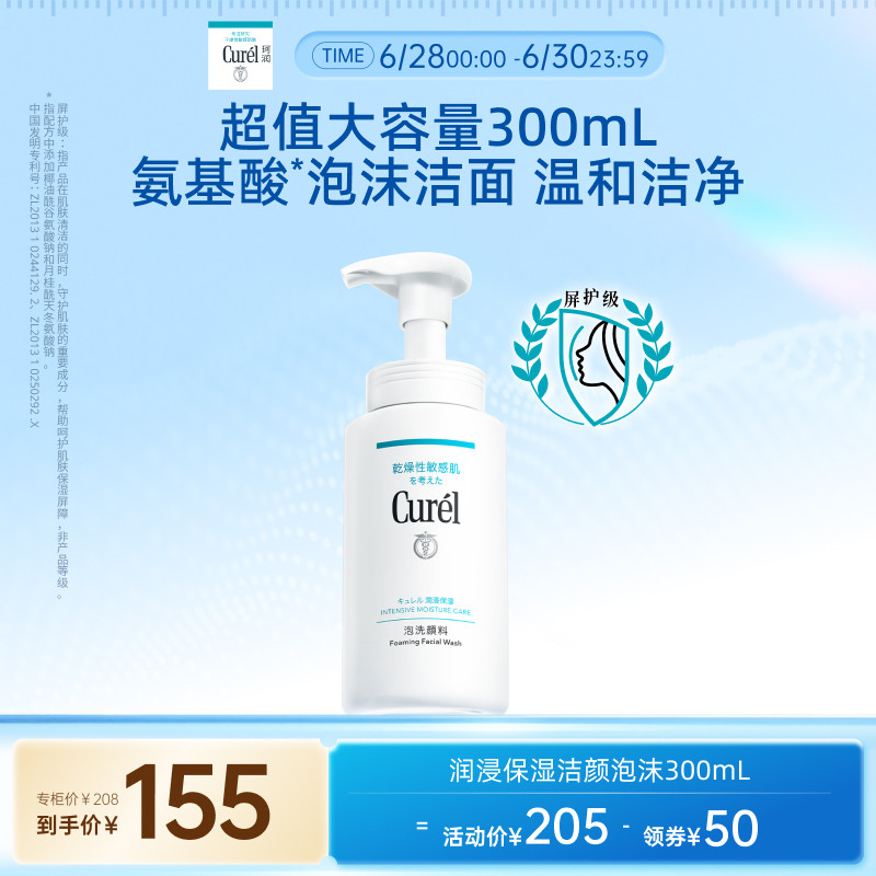 【立即抢购】curel珂润保湿洗面奶洁颜泡沫300ml敏感肌温和清爽