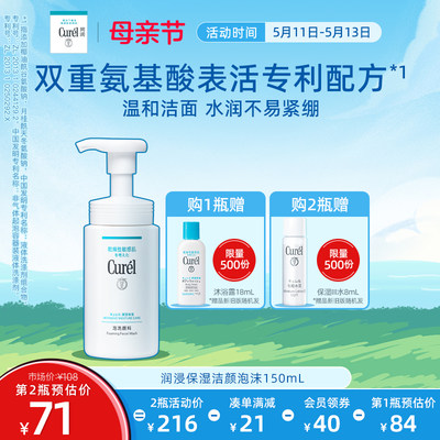 珂润洗面奶保湿洁颜泡沫150ml