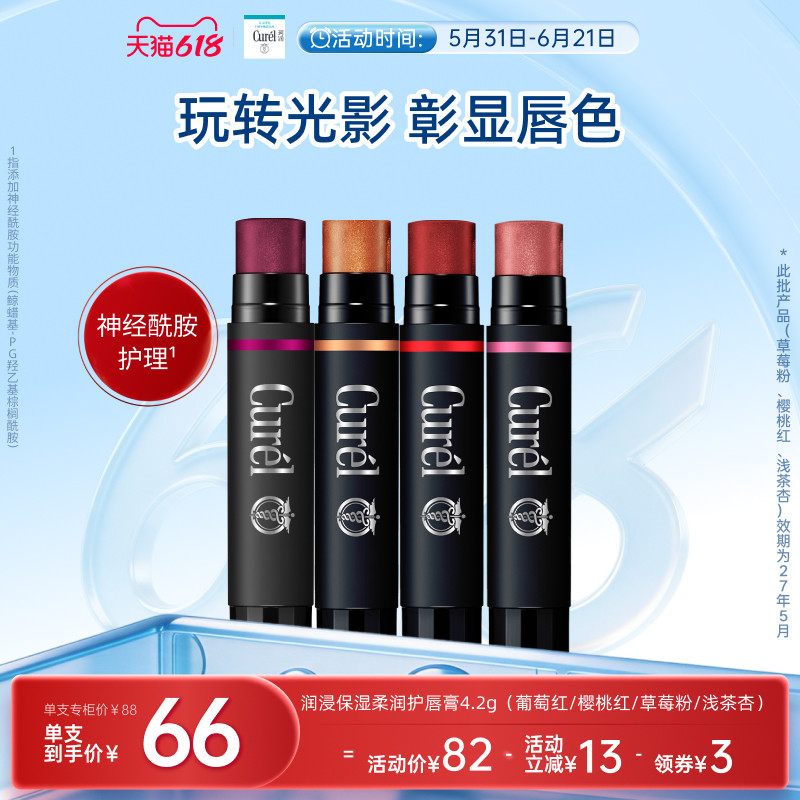 【618狂欢】curel珂润保湿柔润淡彩护唇膏4.2g四色滋润敏感肌