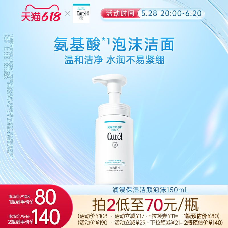 【618狂歡】curel珂潤保濕/控油泡沫洗面奶正裝/補充裝敏感肌