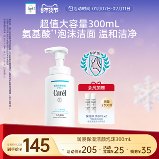 【年货节】curel珂润保湿洗面奶洁颜泡沫300ml敏感肌温和清爽