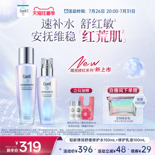 【成毅代言】珂润轻龄弹润舒红水150ml+乳液100ml舒缓修护保湿