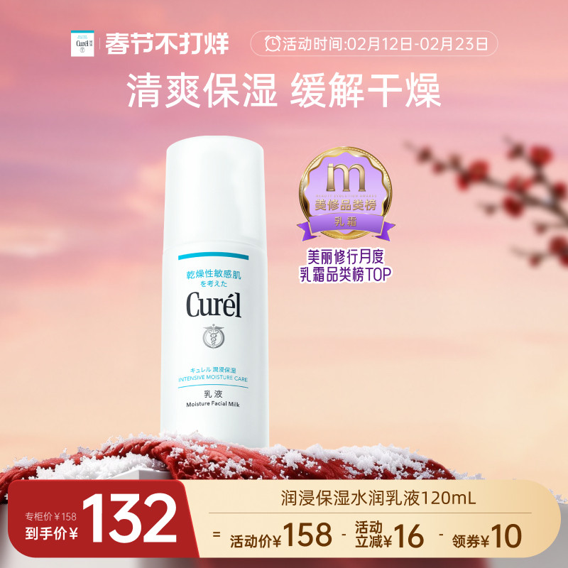 【成毅代言】珂润保湿水润乳液120m/120ml*2敏感肌神经酰胺补水