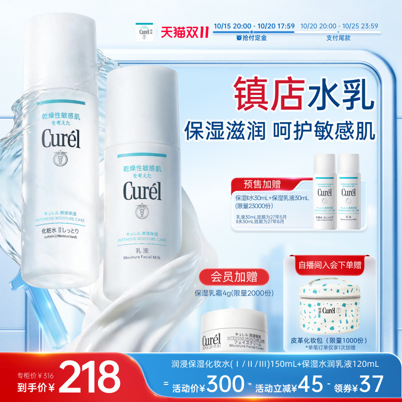 【成毅代言】curel珂润水乳保湿化妆水乳液敏感肌清爽补水滋润