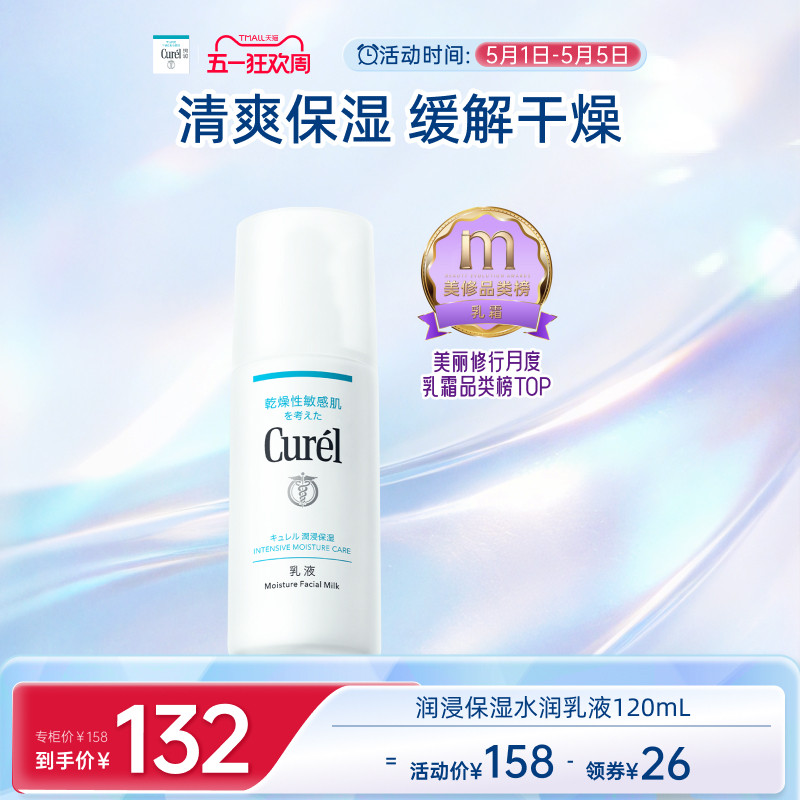 【成毅代言】珂润保湿水润乳液120m/120ml*2敏感肌神经酰胺补水