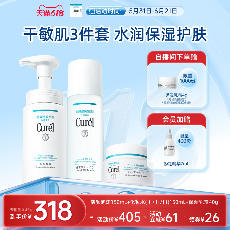 【618狂欢】珂润保湿补水3件套泡沫洗面奶+水+面霜滋润敏感肌