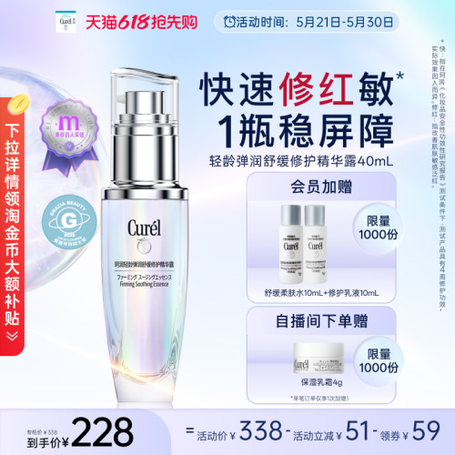 curel珂润5G轻龄修红精华
