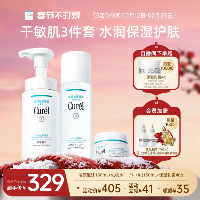 【春节不打烊】珂润保湿补水3件套泡沫洗面奶+水+面霜滋润敏感肌