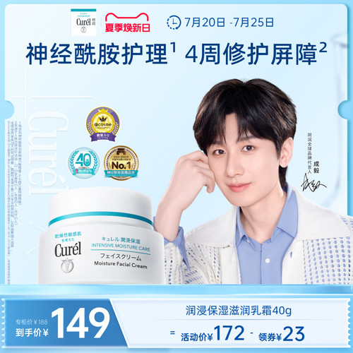 curel珂润保湿滋润乳霜40g
