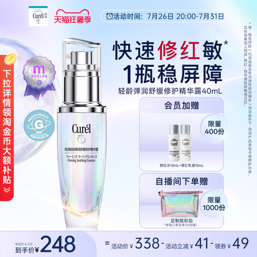 curel珂润5G轻龄修红精华