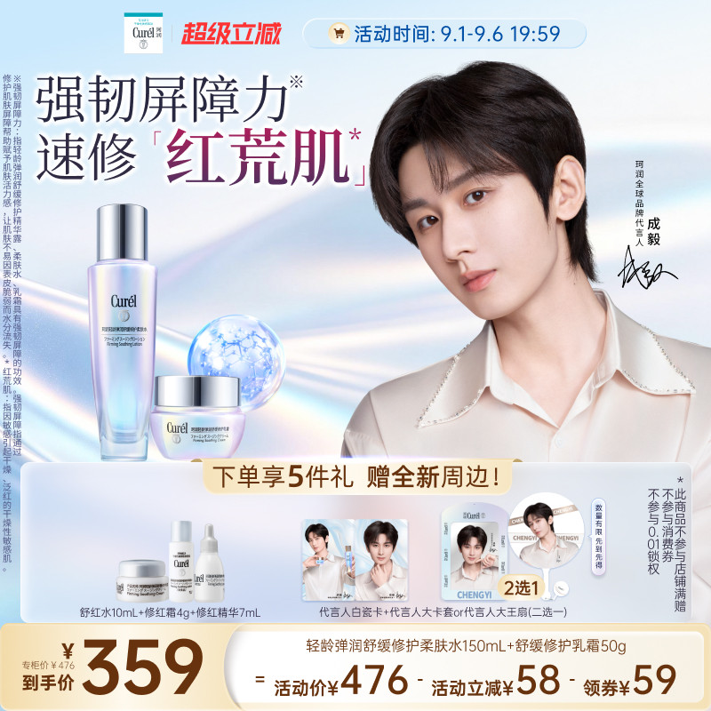 【成毅代言】珂润轻龄弹润舒缓修护水霜/调理控油水霜敏感肌修红