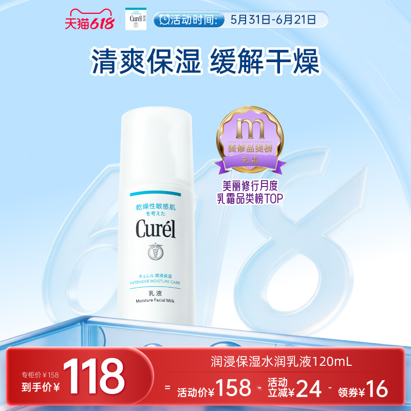 【成毅代言】珂润保湿水润乳液120m/120ml*2敏感肌神经酰胺补水